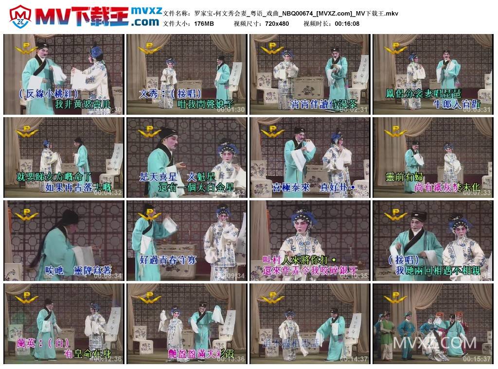 罗家宝-何文秀会妻_粤语_戏曲_NBQ00674